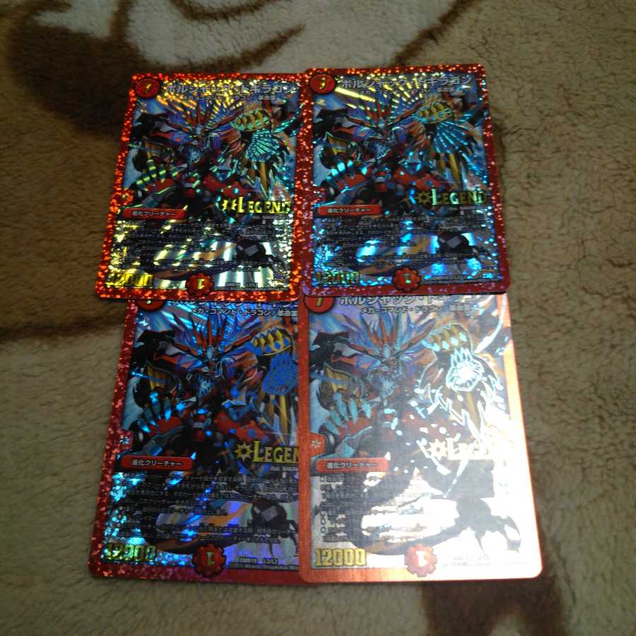 ボルシャック ドギラゴン 4枚セット