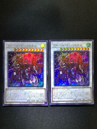 遊戯王　フルール・ド・バロネス 2枚セット　UR