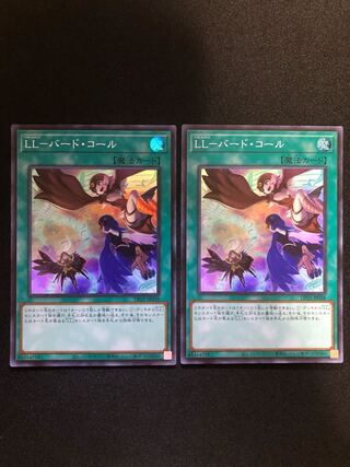 遊戯王　LL-バード・コール 2枚セット　SR