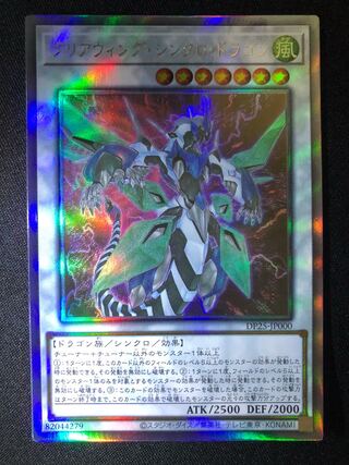 Yu-Gi-Oh! Clear Wing Synchro Dragon HR