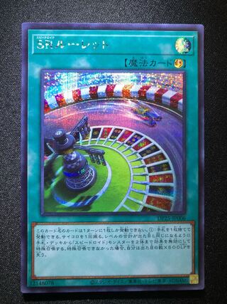 Yu-Gi-Oh Speedroid Wheel SE