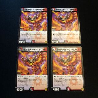 神滅翔天ザーク・ゼヴォル