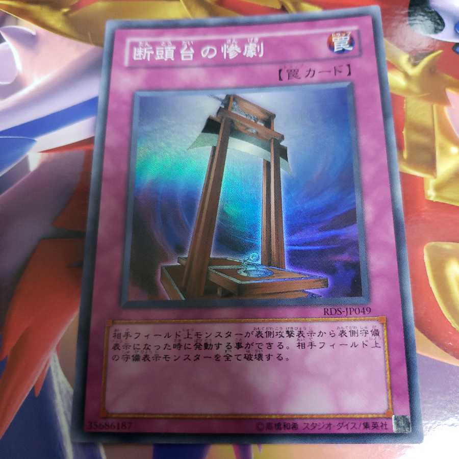 Tragedy Super Rare RDS