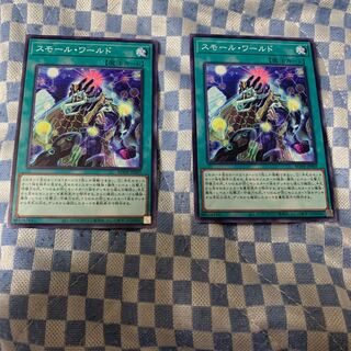 スモール・ワールド ノーマルレア