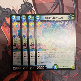 珊瑚妖精キユリ