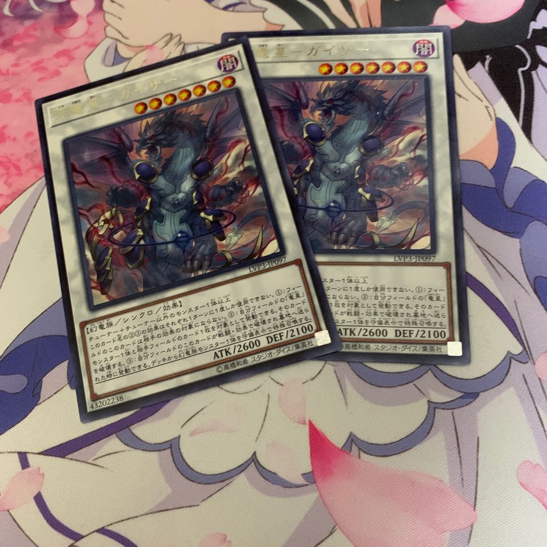 邪竜星-ガイザー レア