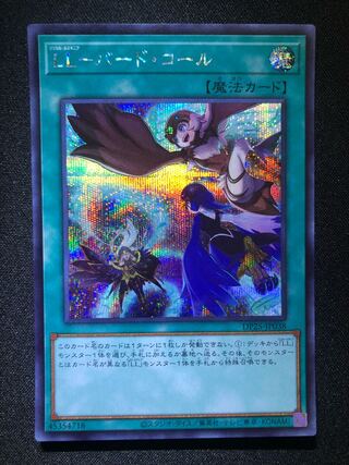 遊戯王　LL-バード・コール　SE