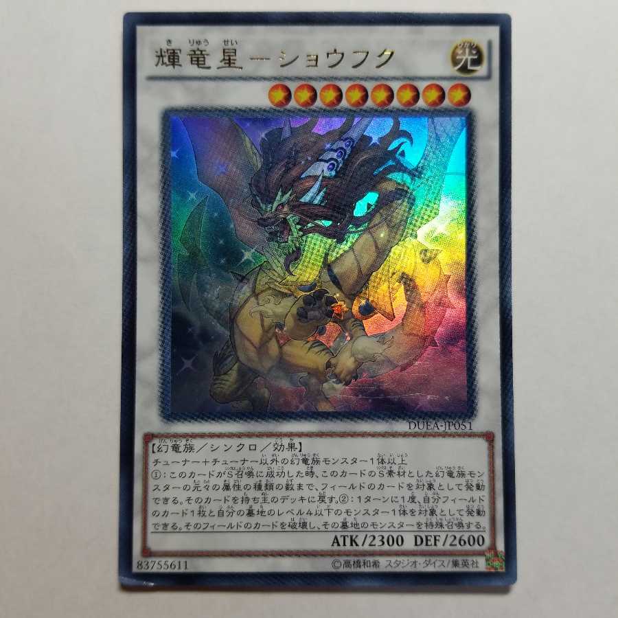 Shoufuku Shoukyusei Shoufuku Ultra Rare Last Price Reduced