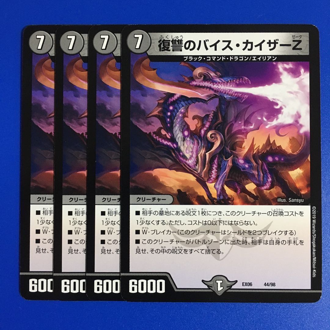 Vengeance's Vice Kaiser Z 4-card set