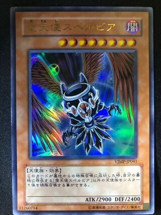 遊戯王　堕天使スペルビア　UR
