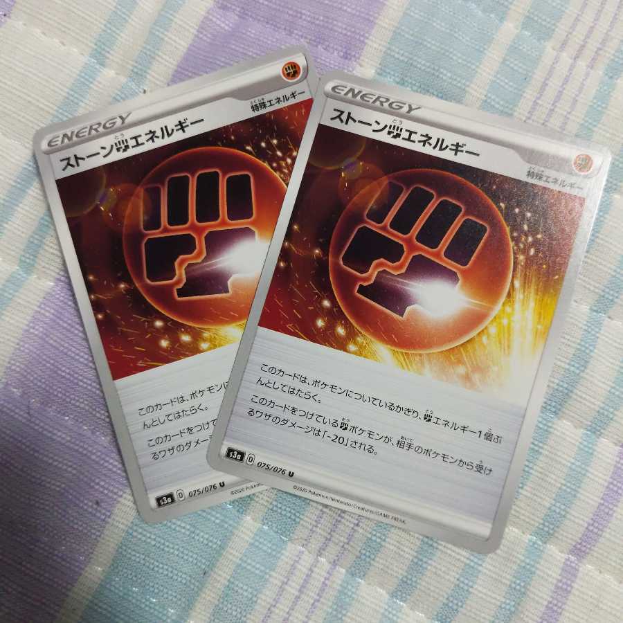 ストーン闘エネルギー