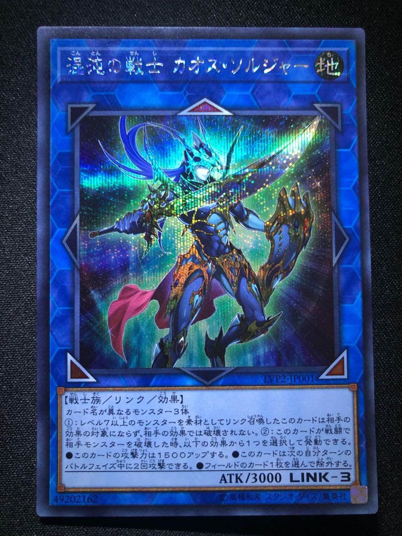 遊戯王 混沌の戦士 カオス・ソルジャー SE