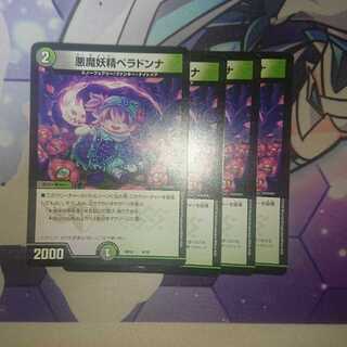 悪魔妖精ベラドンナ