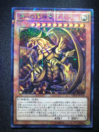 遊戯王　ラーの翼神竜　MPR