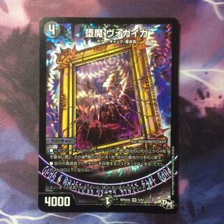 デュエマ 堕魔ヴォガイガ 1枚