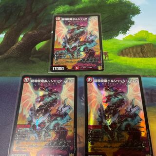 龍騎旋竜ボルシャック・バルガ　3枚セット