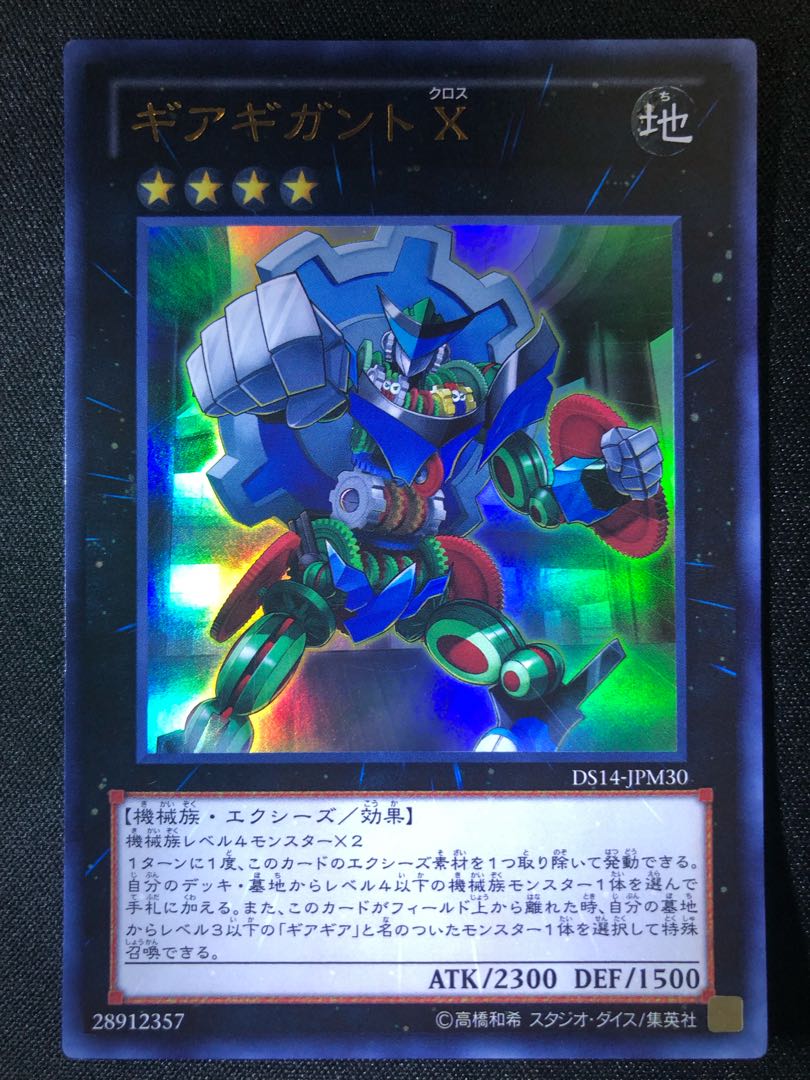Yu-Gi-Oh Gear Gigant X UR