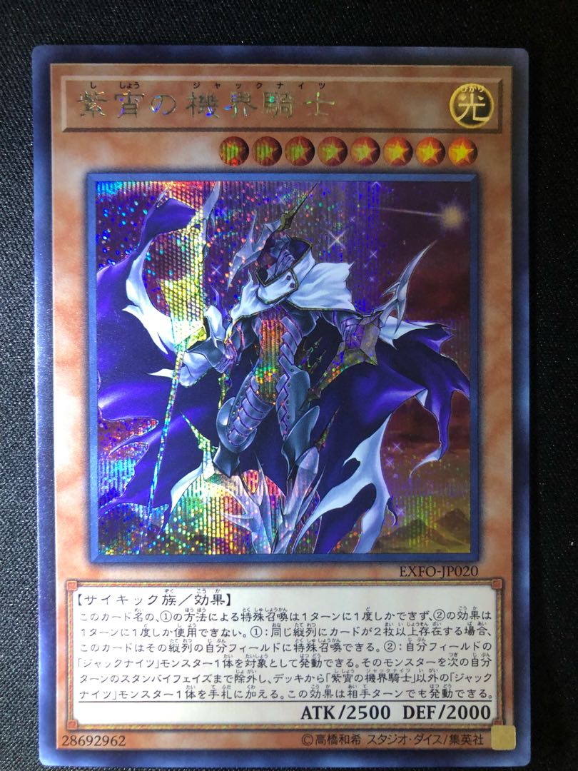 (専用) 紫宵の機界騎士 SE