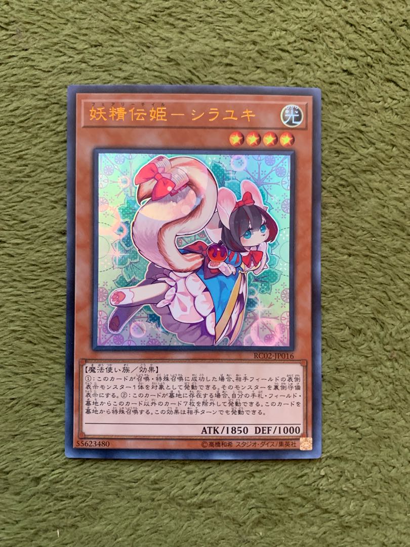 妖精伝姫-シラユキ ウルトラレア