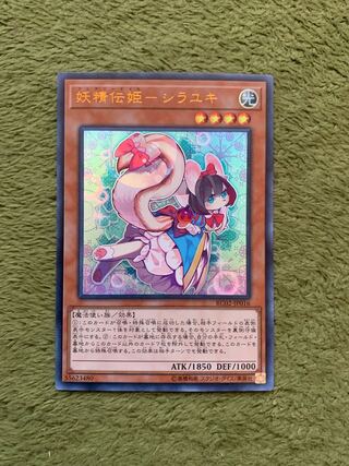 妖精伝姫-シラユキ ウルトラレア