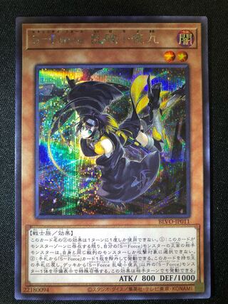 Yu-Gi-Oh! S-Force Ranbakkou Nightmaru SE