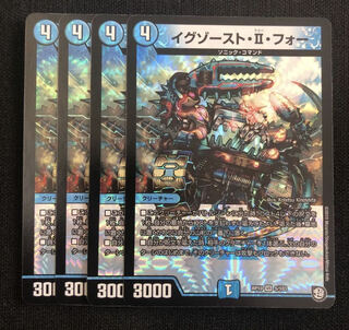 イグゾースト・II・フォー VR 4枚