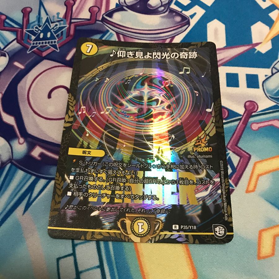 仰ぎ見よ閃光の奇跡 プロモ WINNER