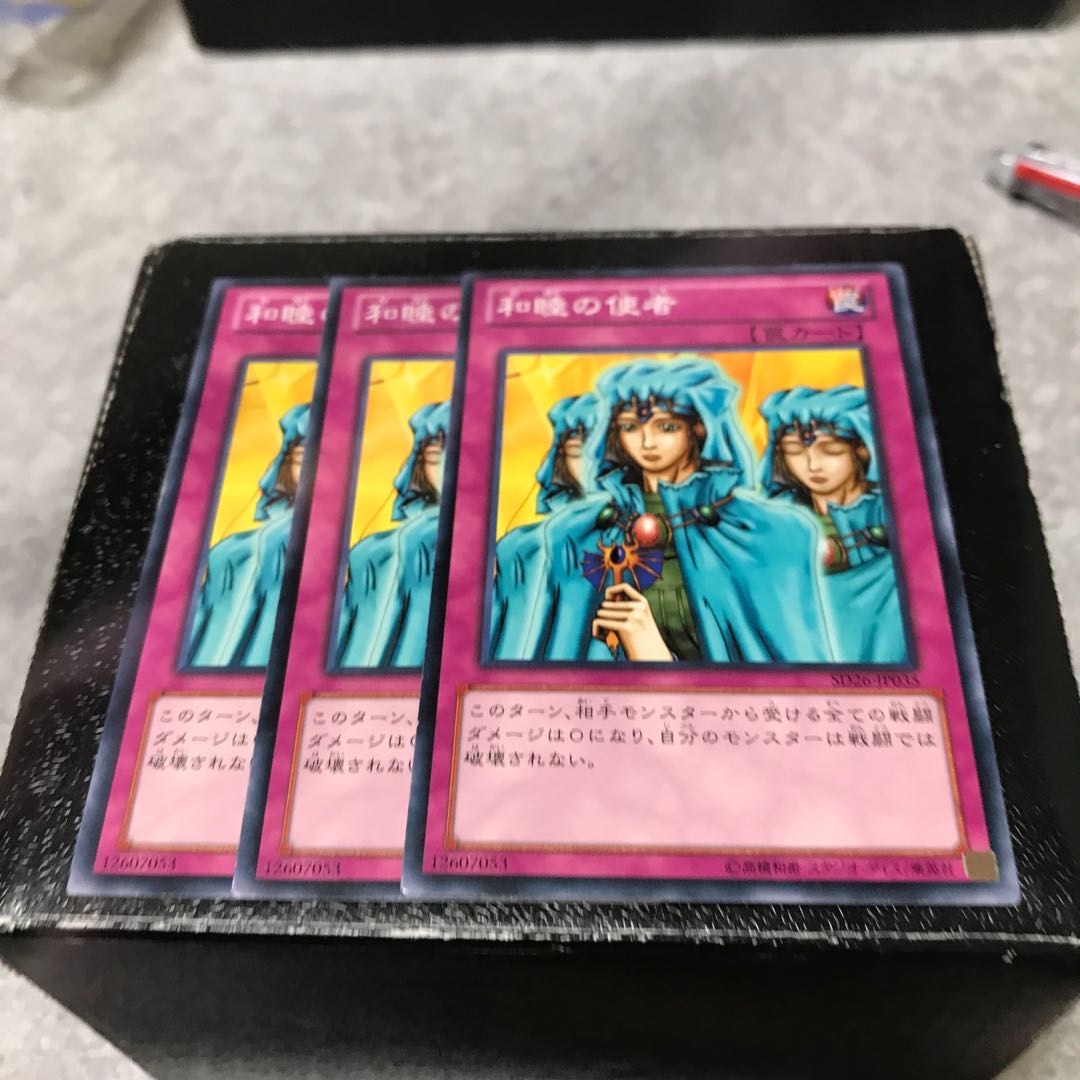 和睦の使者 ノーマル3枚