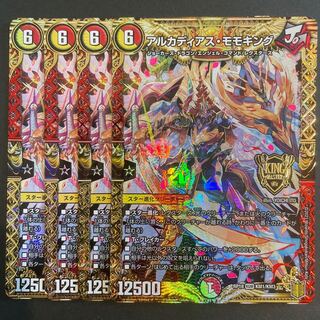 アルカディアス・モモキング KGM      4枚セット
