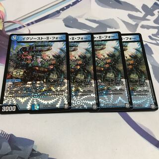 イグゾースト・II・フォー