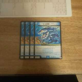 一なる部隊 イワシン