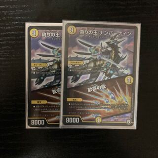 偽りの王 ナンバーナイン｜歓喜の歌