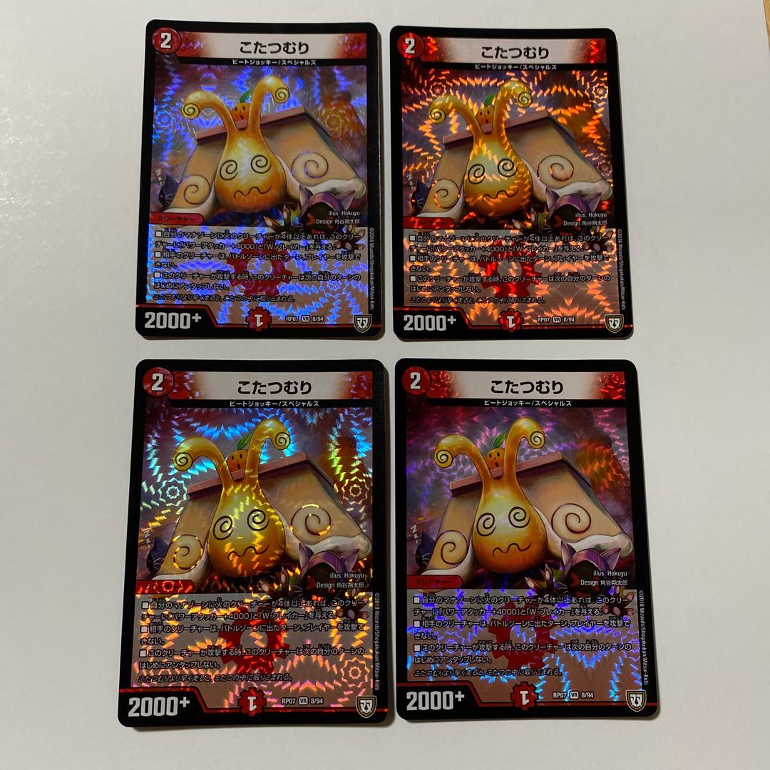 こたつむり VR 4枚セット ②