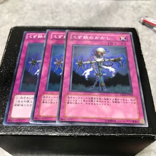 くず鉄のかかし ノーマル3枚