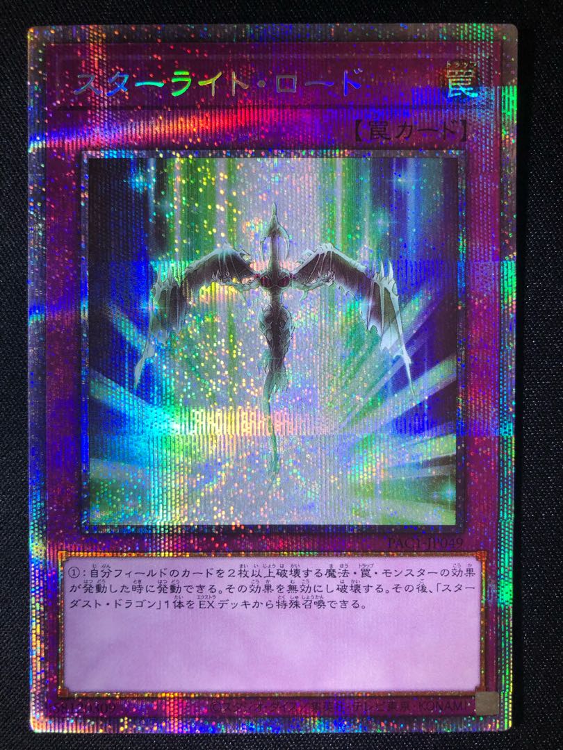 Yu-Gi-Oh! Starlight Road PSE