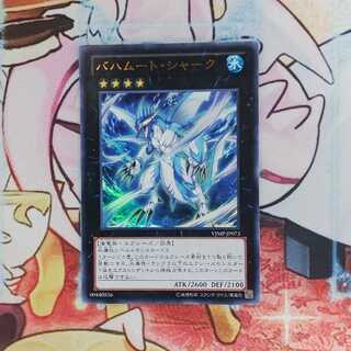 バハムート・シャーク ウルトラレア