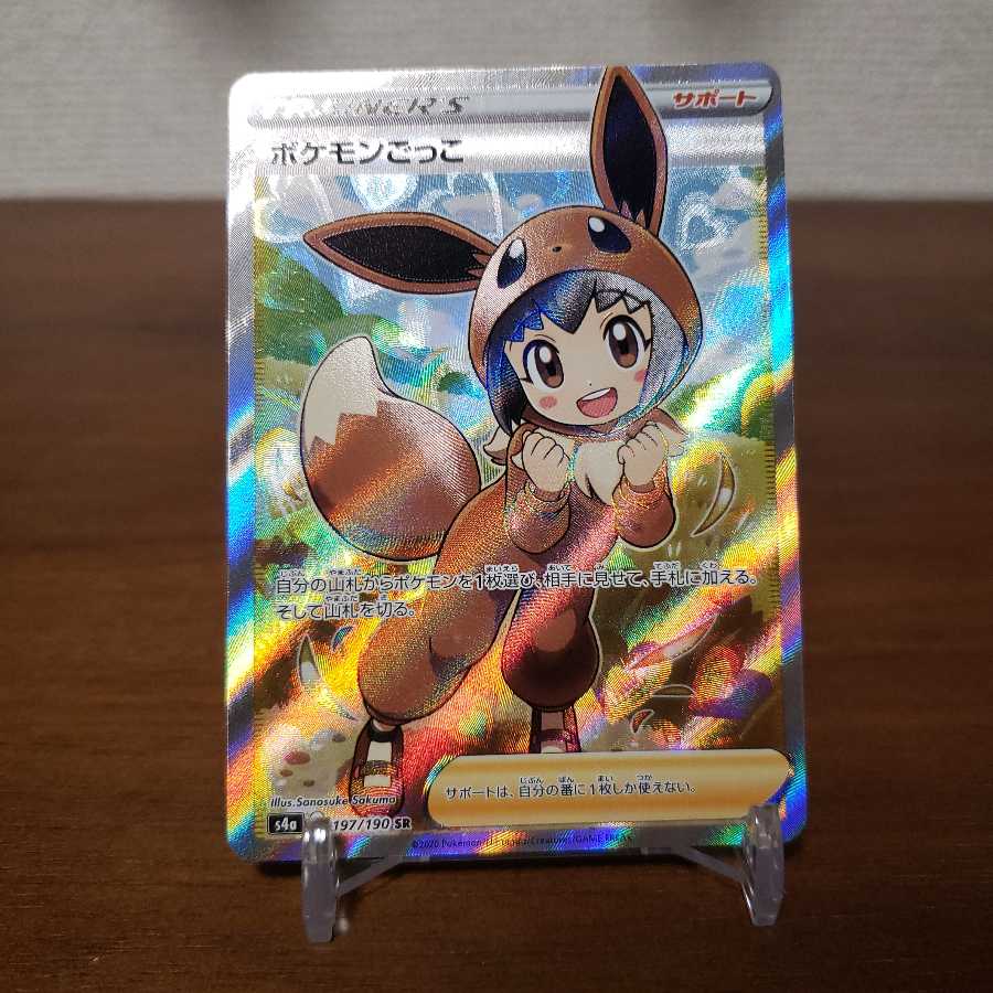 【美品】 ポケモンごっこ