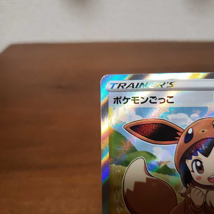 【美品】 ポケモンごっこ