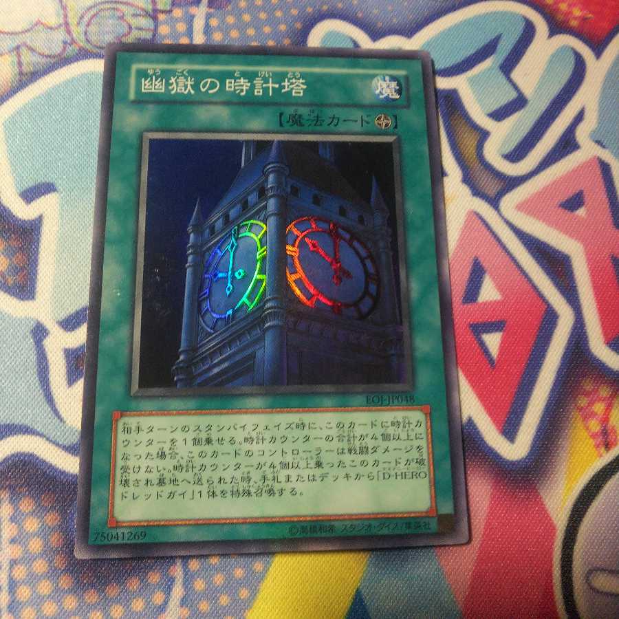 幽獄の時計塔 スーパーレア