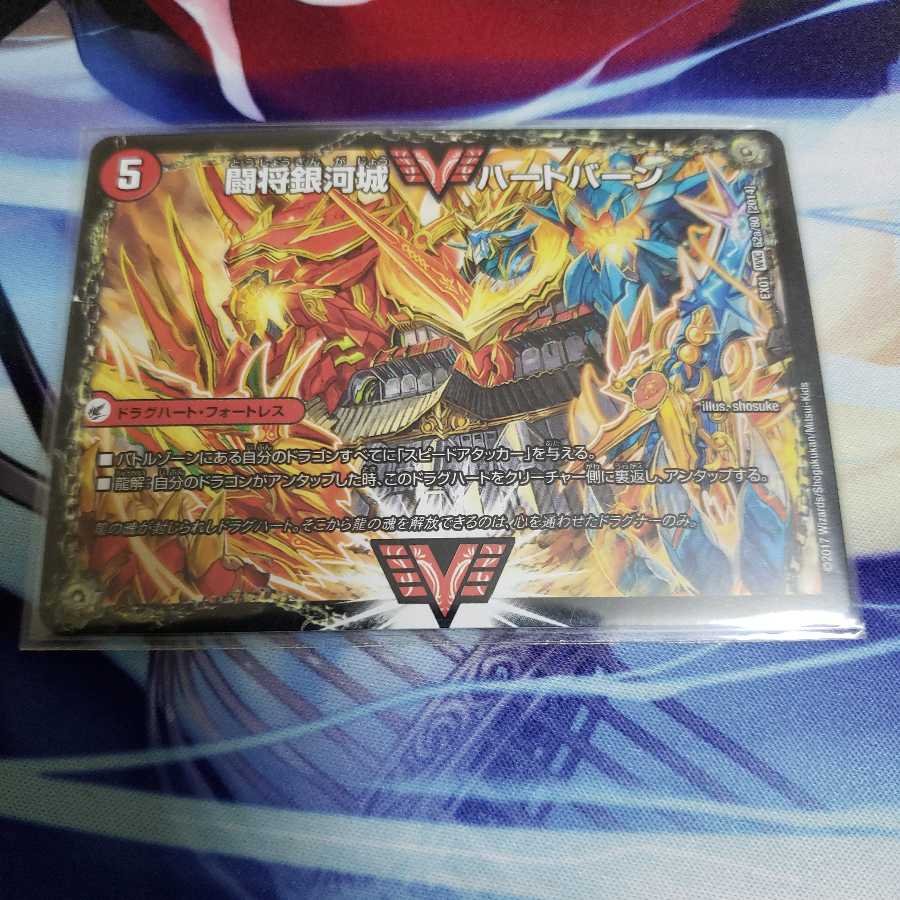 闘将銀河城 ハートバーン|超戦覇龍 ガイNEXT