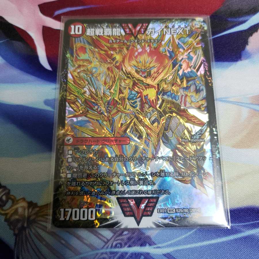 闘将銀河城 ハートバーン|超戦覇龍 ガイNEXT