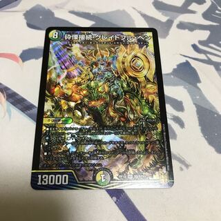 砕慄接続 グレイトフル・ベン