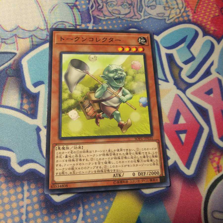 トークンコレクター ノーマルレア