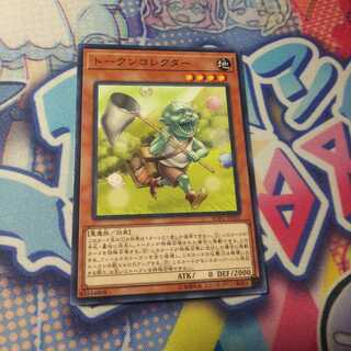 トークンコレクター ノーマルレア