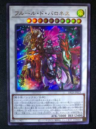 遊戯王　フルール・ド・バロネス　UR