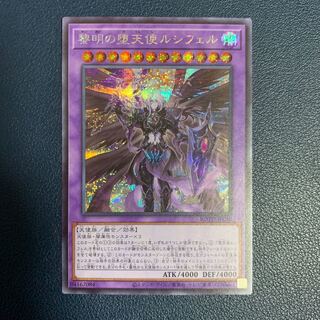 黎明の堕天使ルシフェル シークレットレア