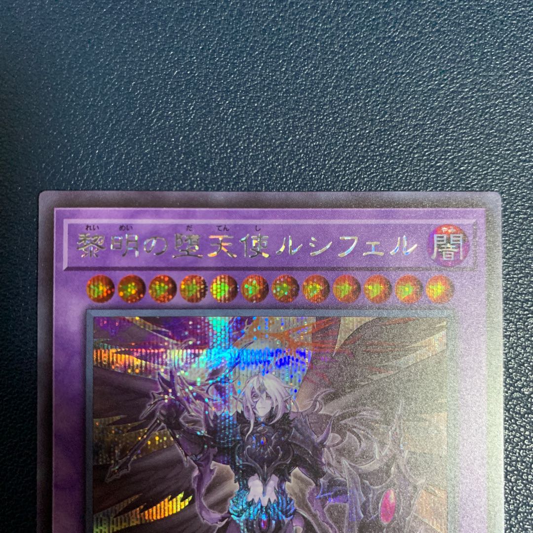 黎明の堕天使ルシフェル シークレットレア