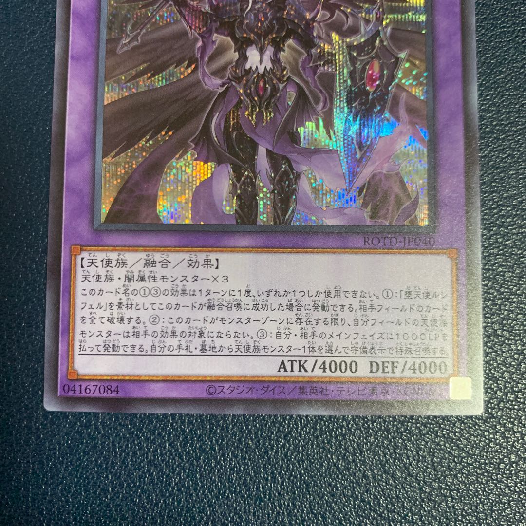 黎明の堕天使ルシフェル シークレットレア