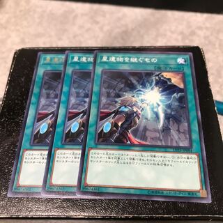 星遺物を継ぐもの　3枚