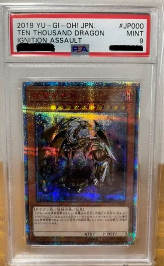 Yu-Gi-Oh! Ten Thousand Dragon PSA9